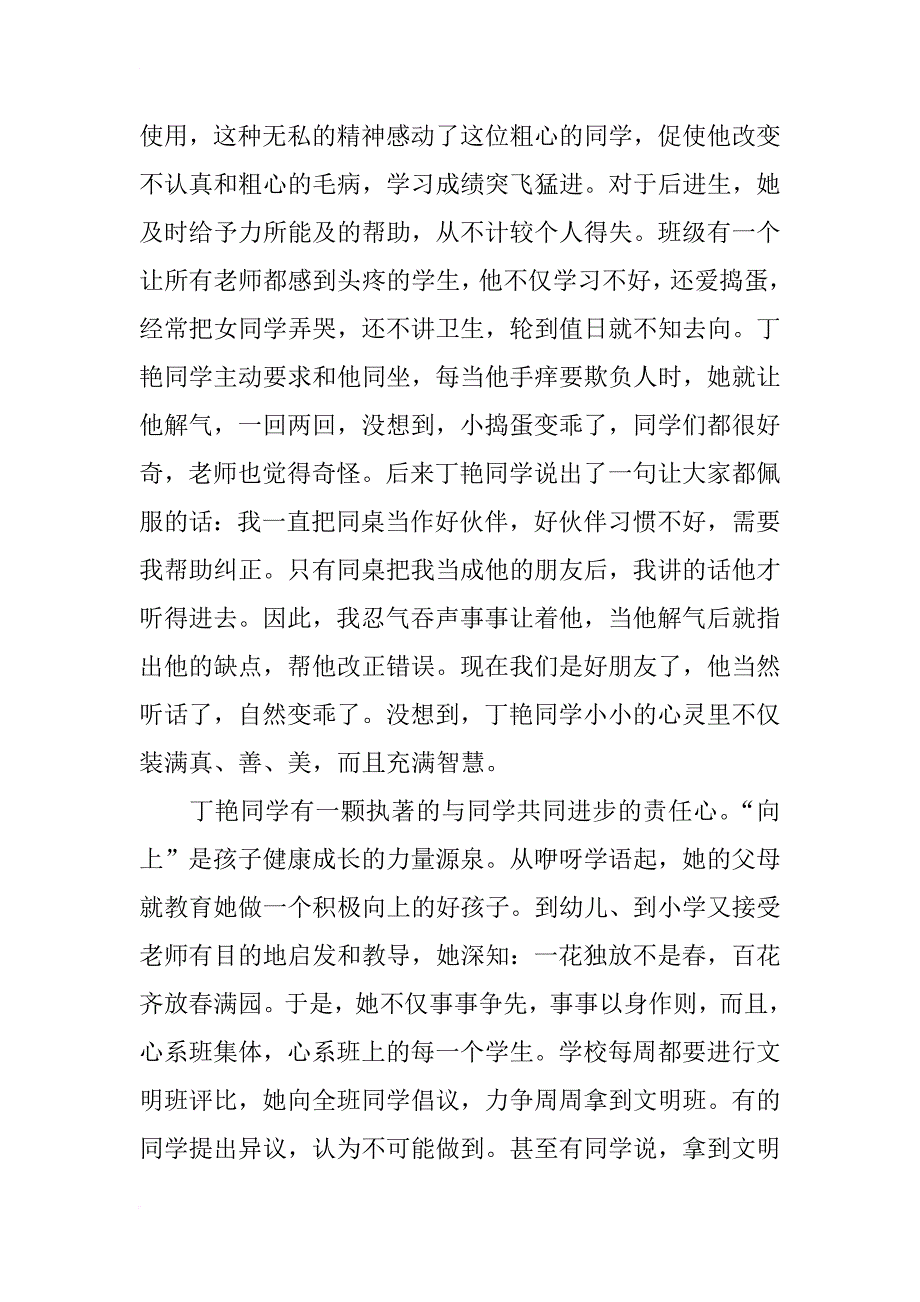 助人为乐先进事迹材料范文_第3页