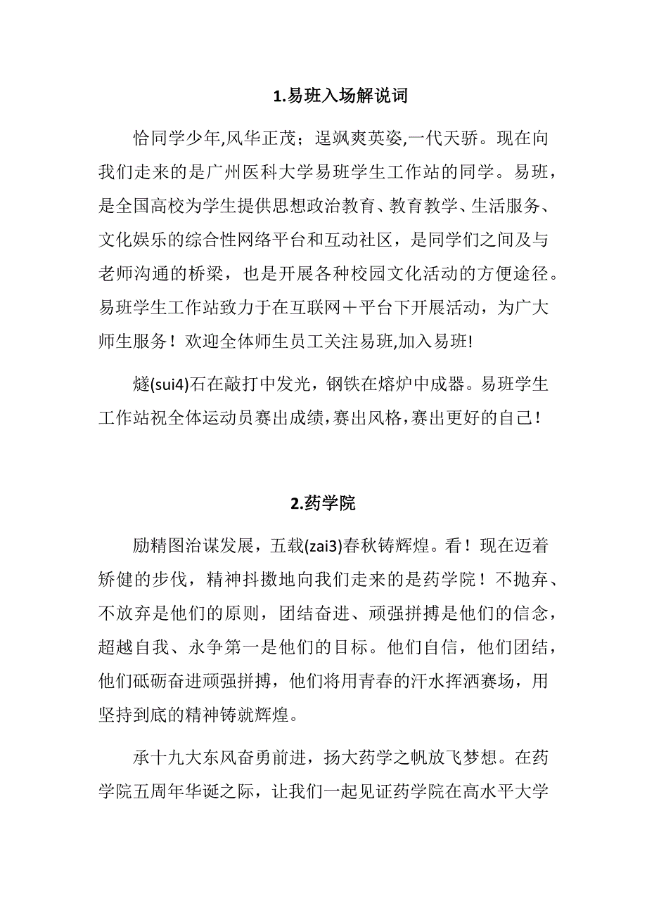 校运会解说词_第1页