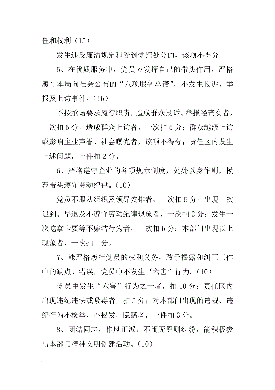 xx电力局党员目标管理考核责任书_第2页