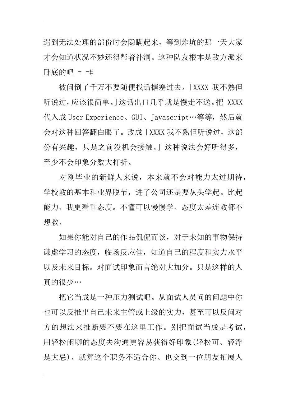 聊聊设计师面试会问的问题_第3页