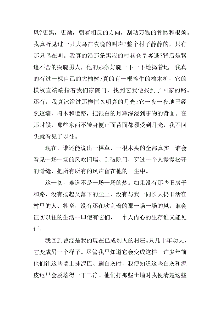 高一语文《今生今世的证据》知识点复习_第2页