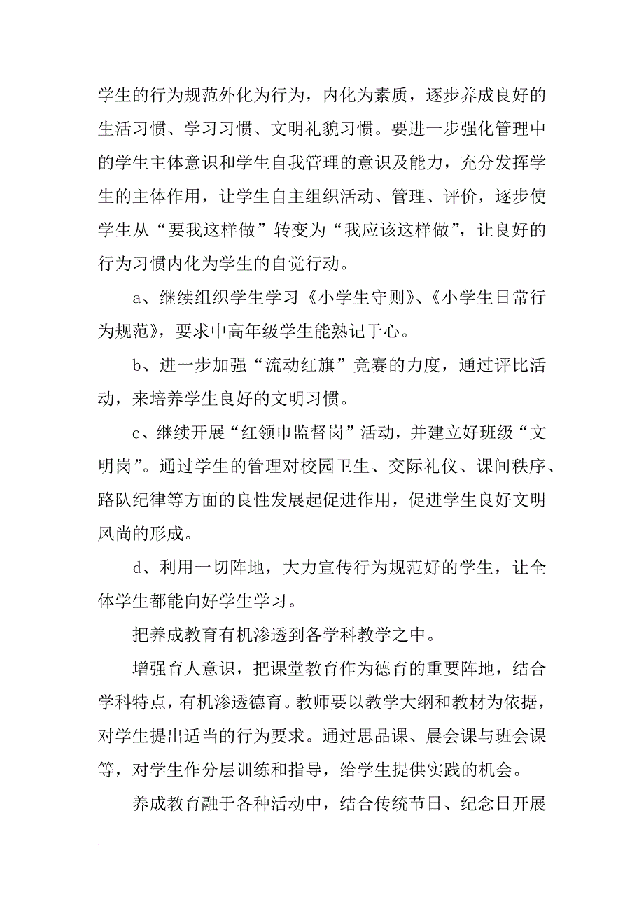 东华小学德育计划_第4页