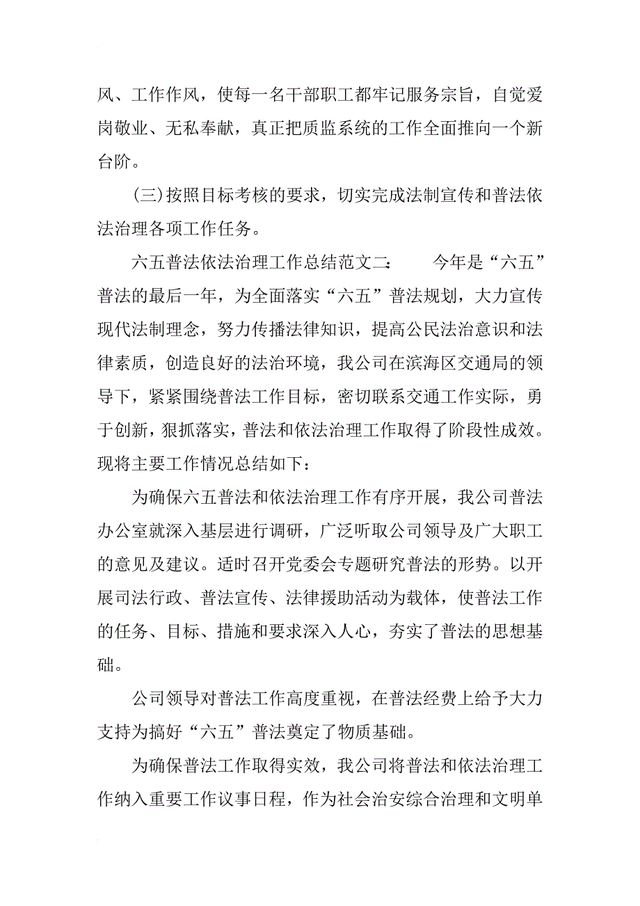 xx年六五普法依法治理工作总结_第3页