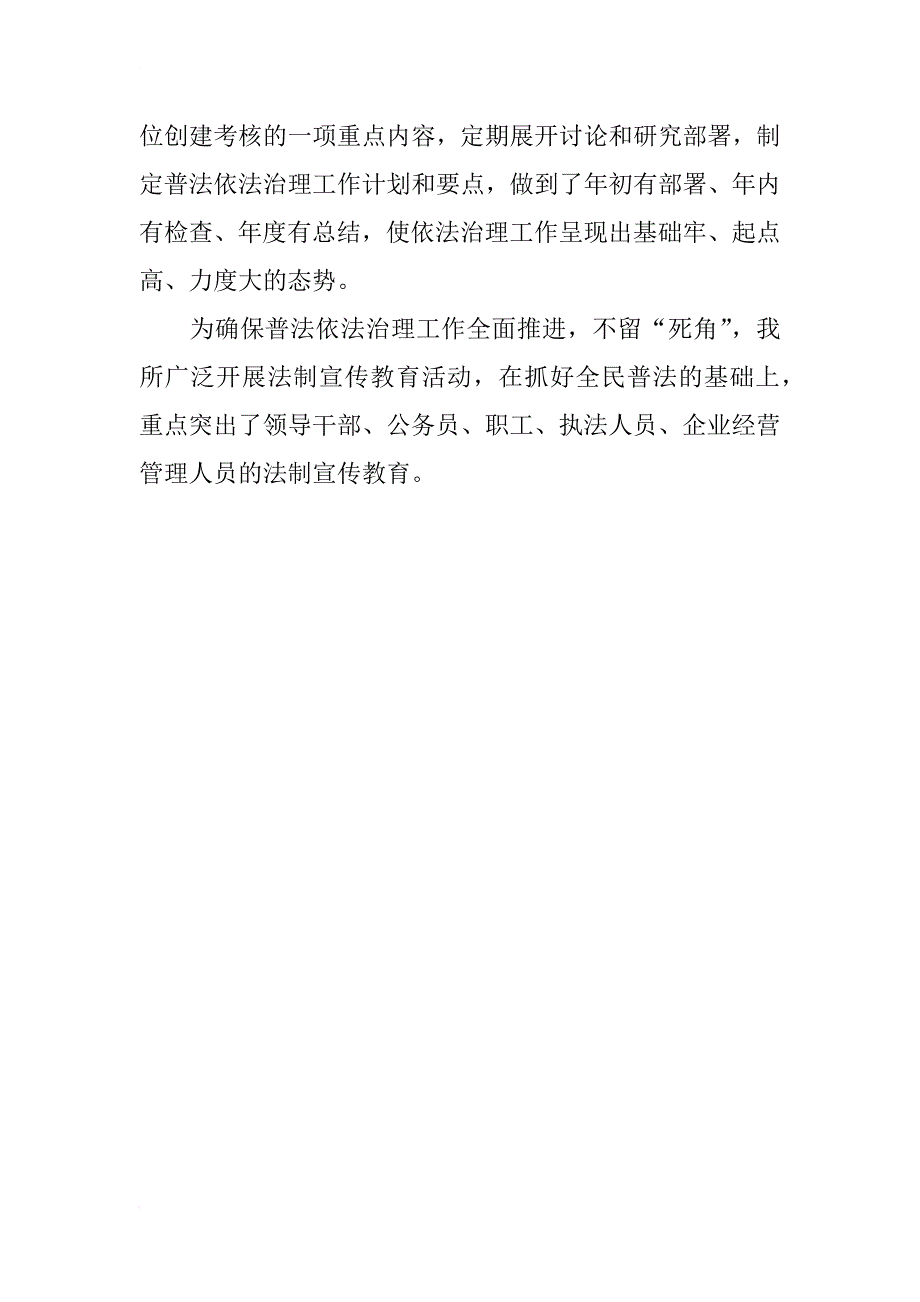 xx年六五普法依法治理工作总结_第4页