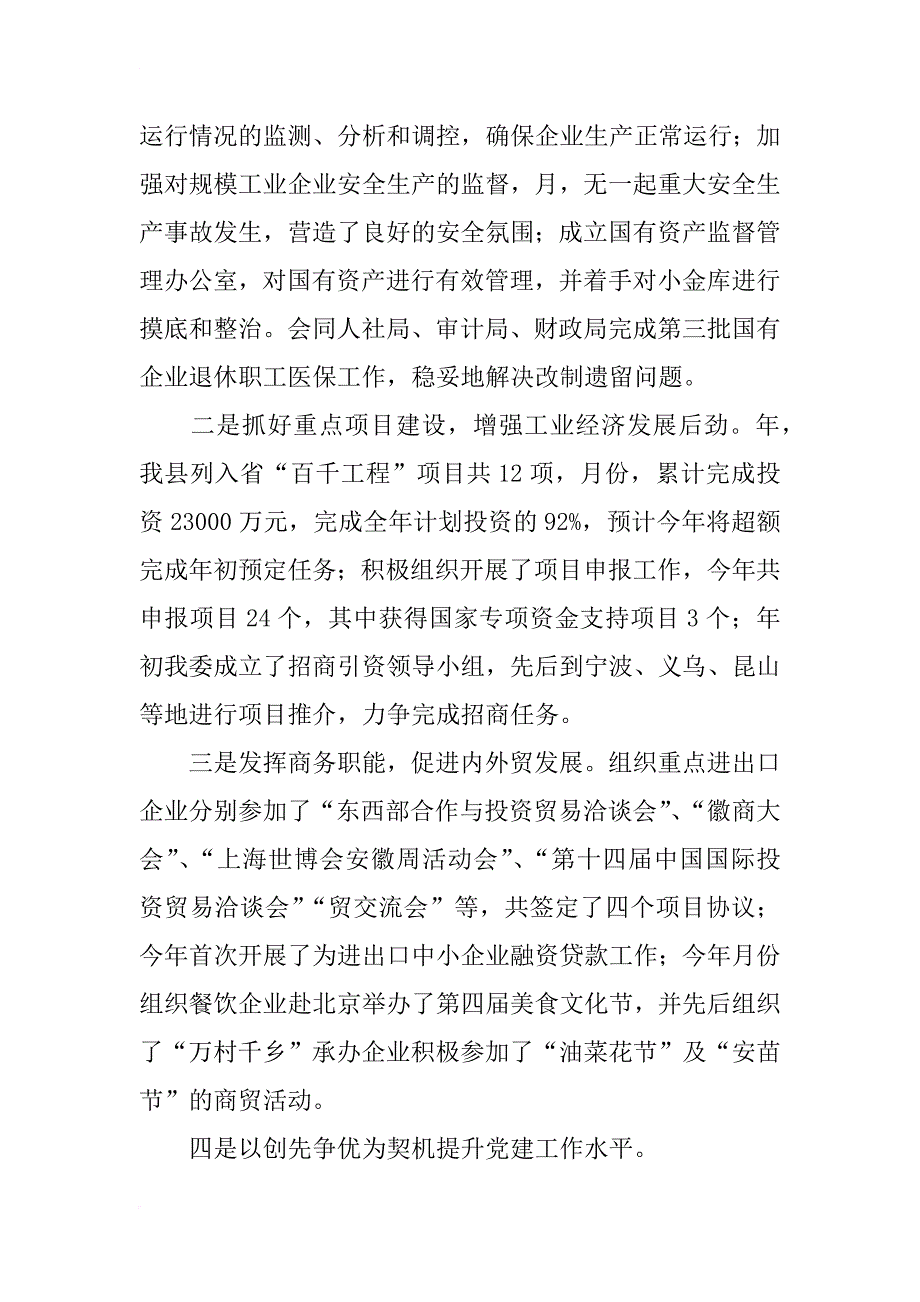 经贸委领导班子履职廉洁汇报_第4页