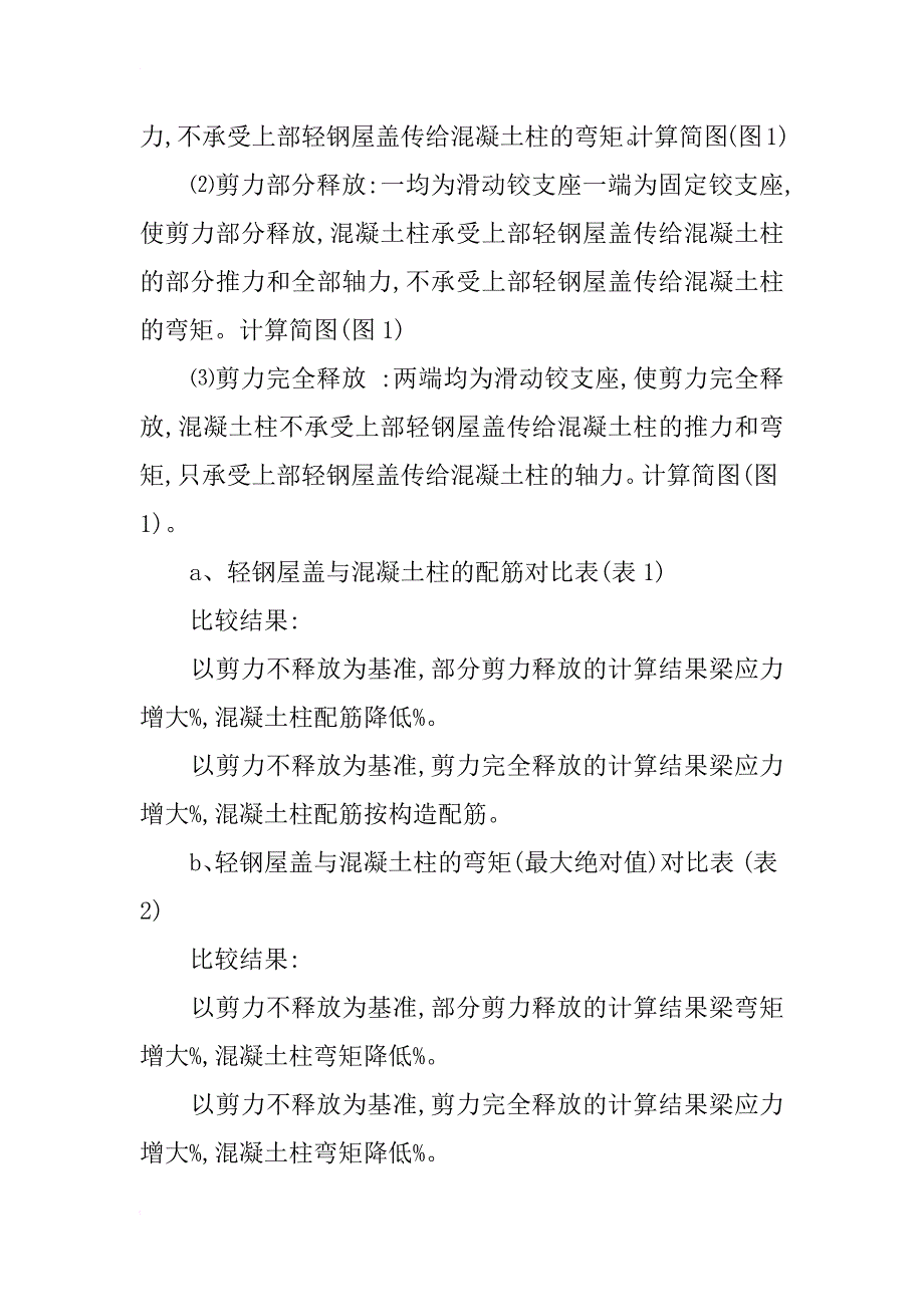 混凝土柱和轻钢屋盖的混合结构设计计算_第3页