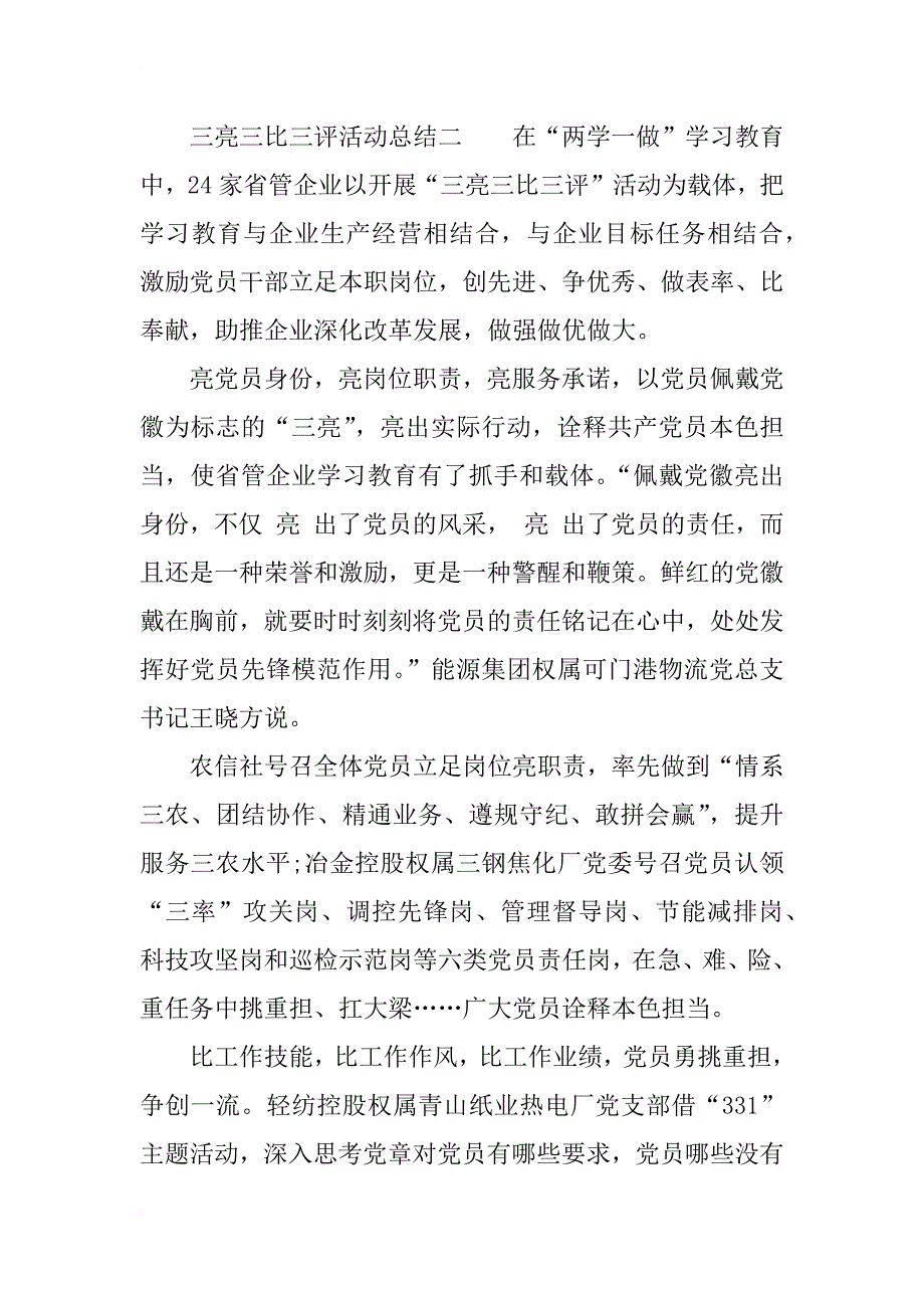 三亮三比三评活动总结_第4页