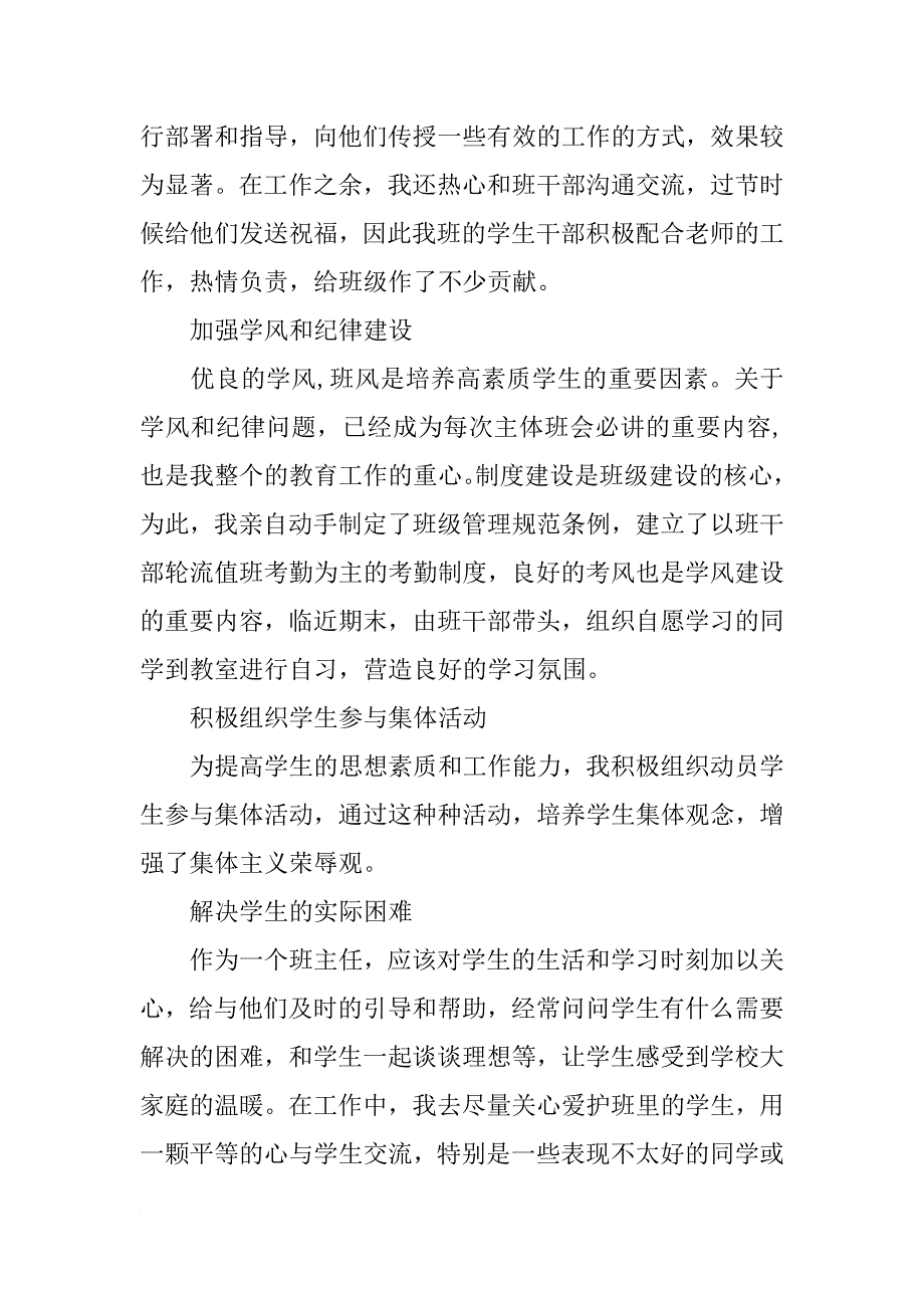 下学期班主任个人总结_第2页