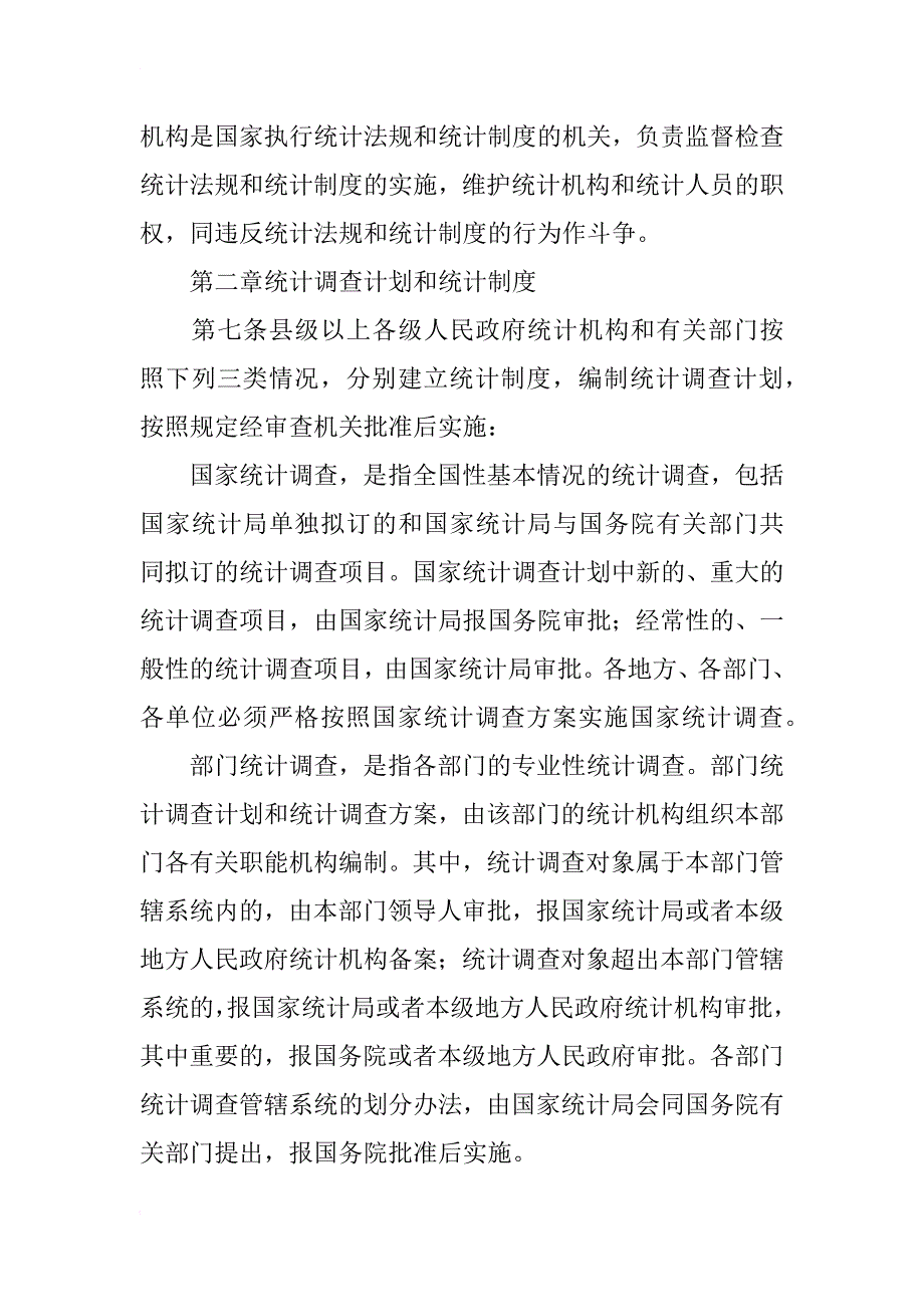 统计法实施管理方案_第3页