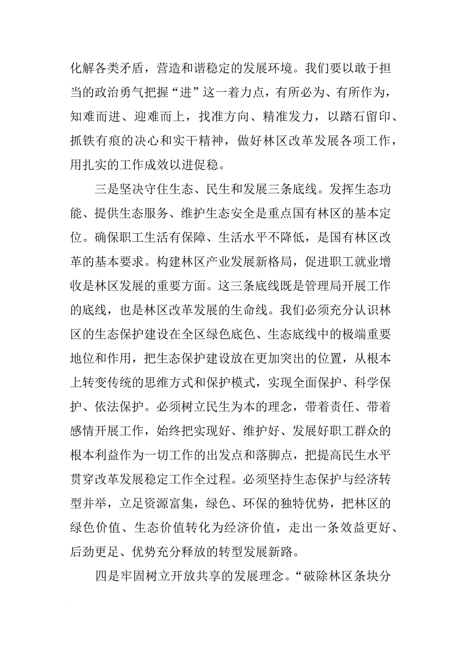 重点国有林管理局xx年度工作会议讲话稿_第3页