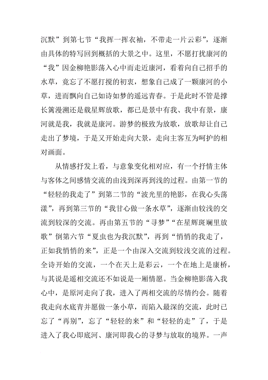 高一语文《再别康桥》知识点梳理_第2页