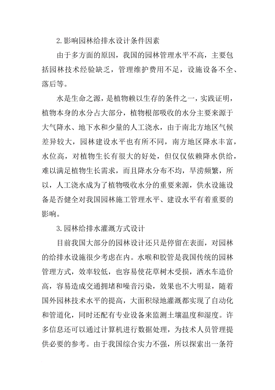 园林绿化给排水设计研究_1_第2页