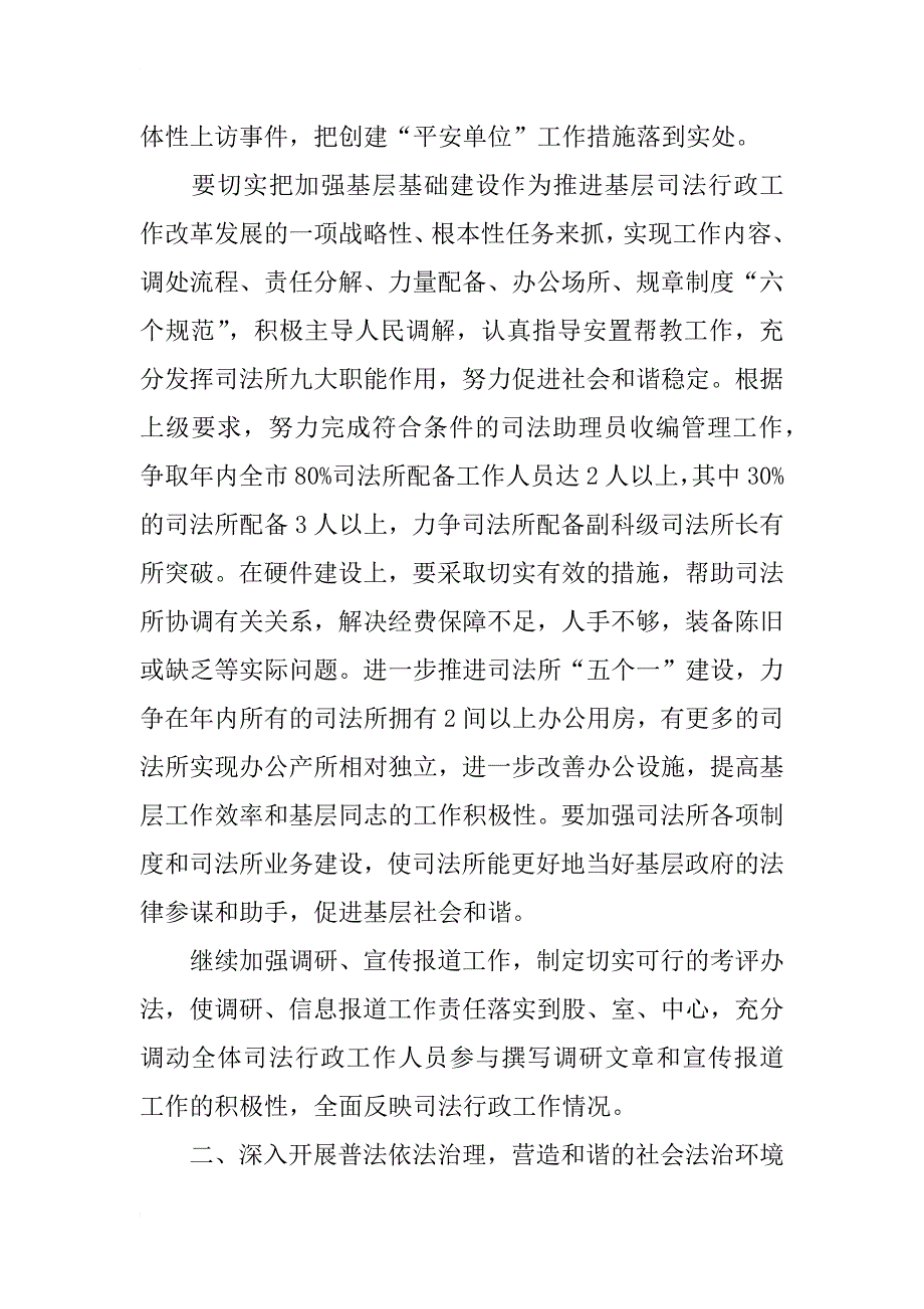 司法局司法行政计划_第3页