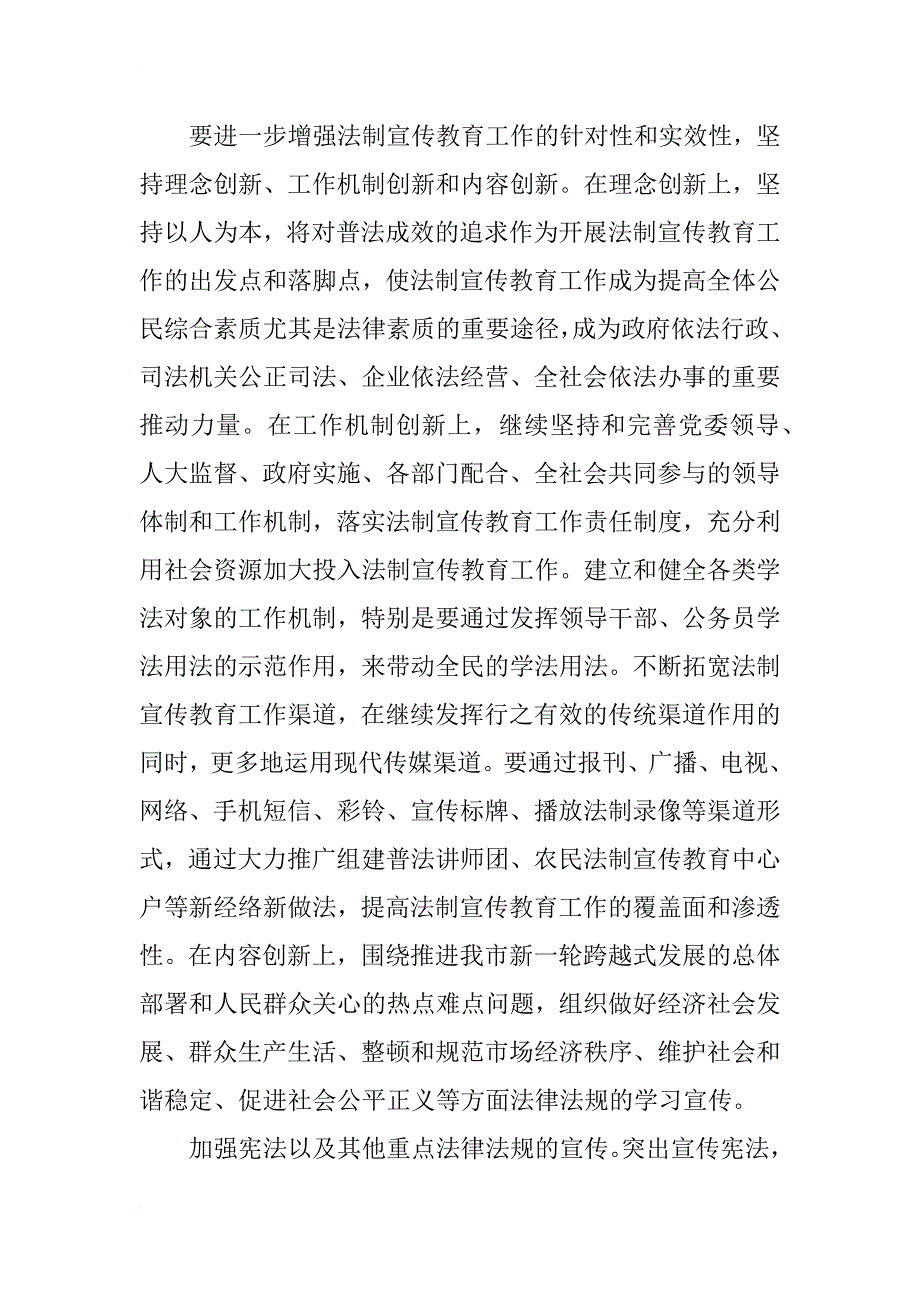 司法局司法行政计划_第4页