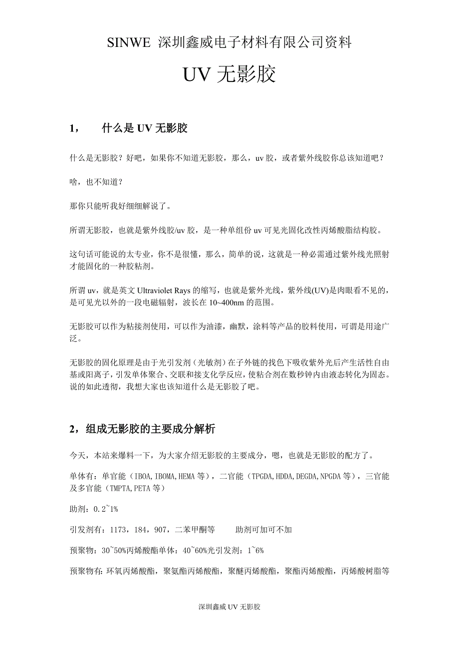 UV无影胶相关介绍_第1页