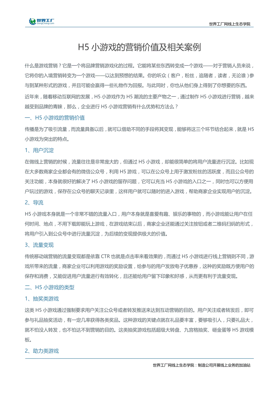 H5小游戏的营销价值及相关案例_第1页