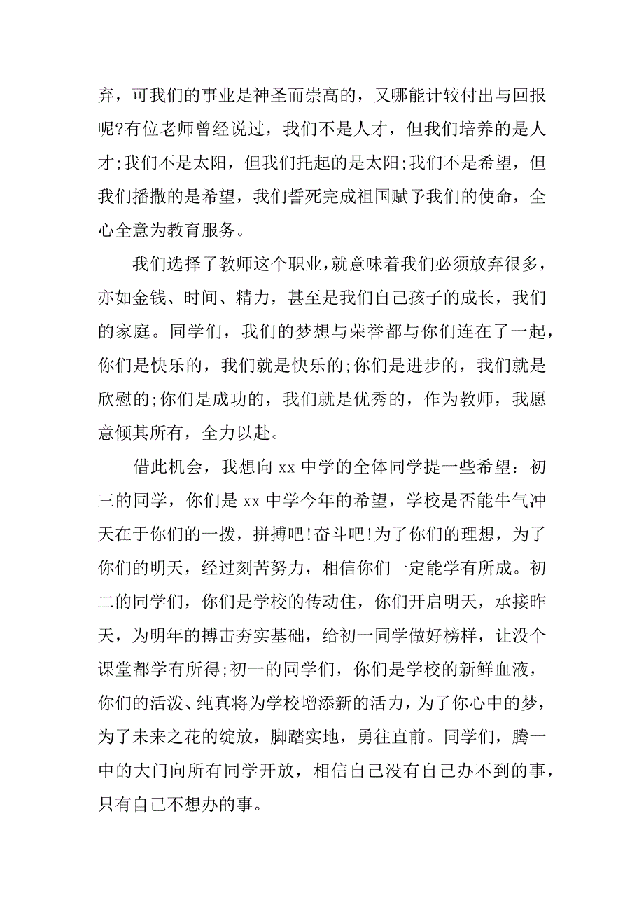 工作经验交流会发言稿范本_第3页