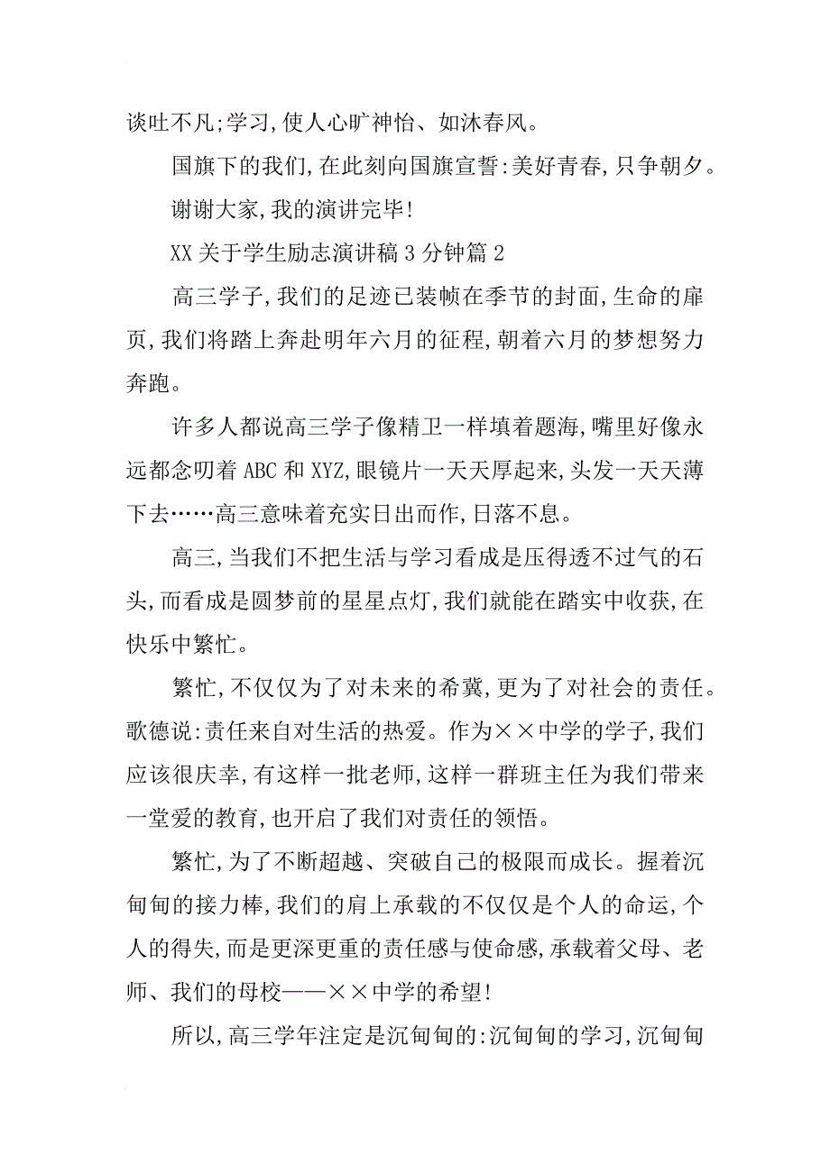 xx关于学生励志演讲稿3分钟_第3页