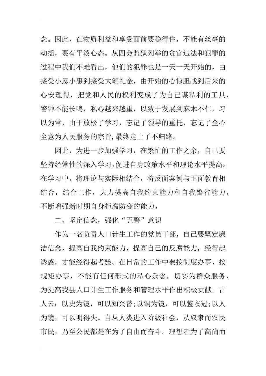 xx年党风廉正建设工作计划总结_第2页