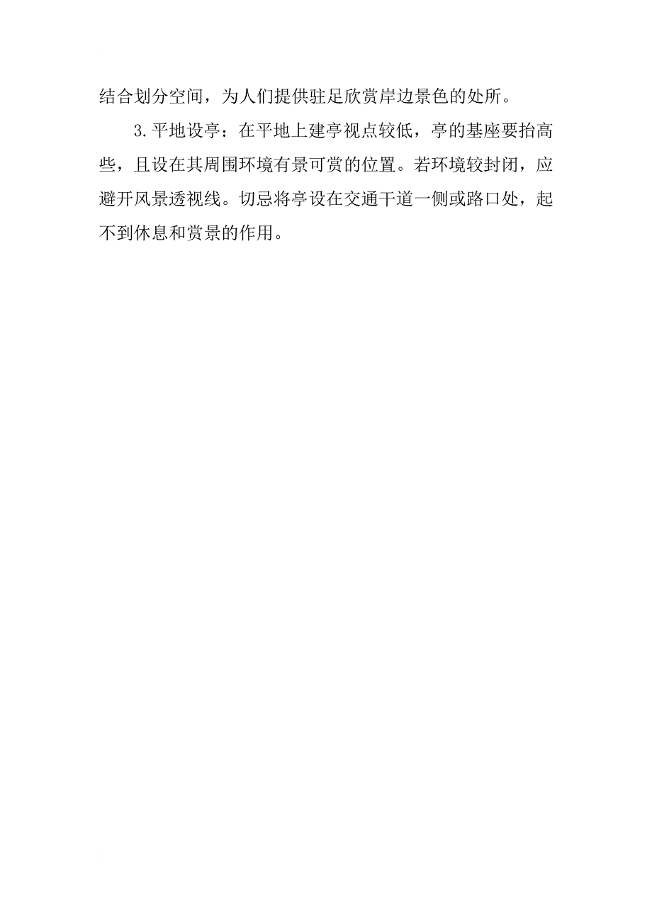 园林设计中亭的位置选择_第2页