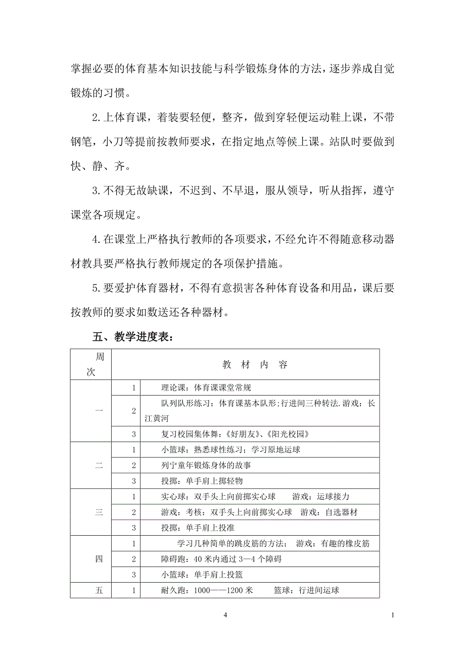 2017四年级上册体育教学计划_第2页