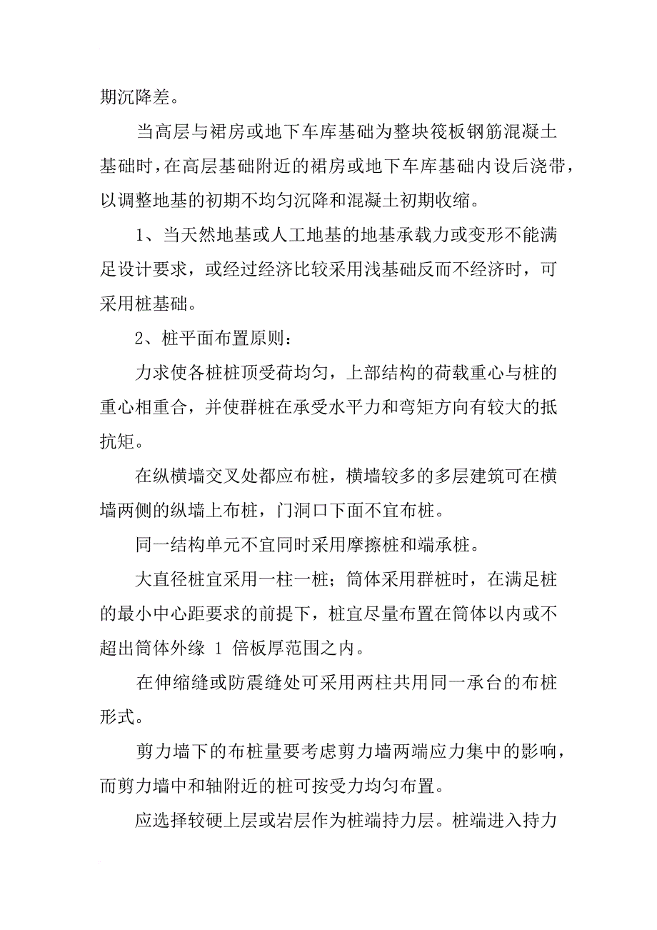 常用各种结构基础的设计指导_第3页