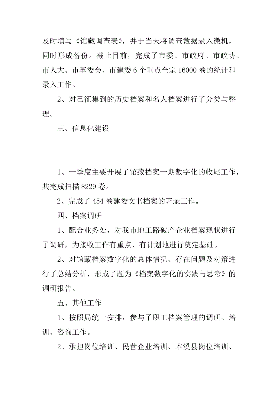 xx年上半年征集整理处工作总结 - 778论文在线_第2页