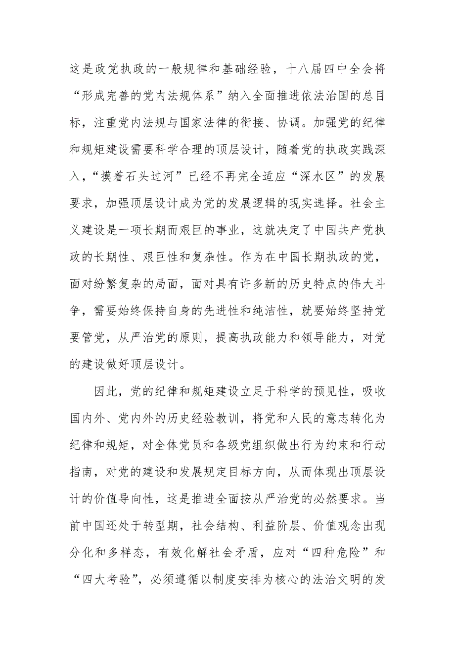 2018年加强纪律建设、推进全面从严治党研讨发言及党课讲稿_第2页