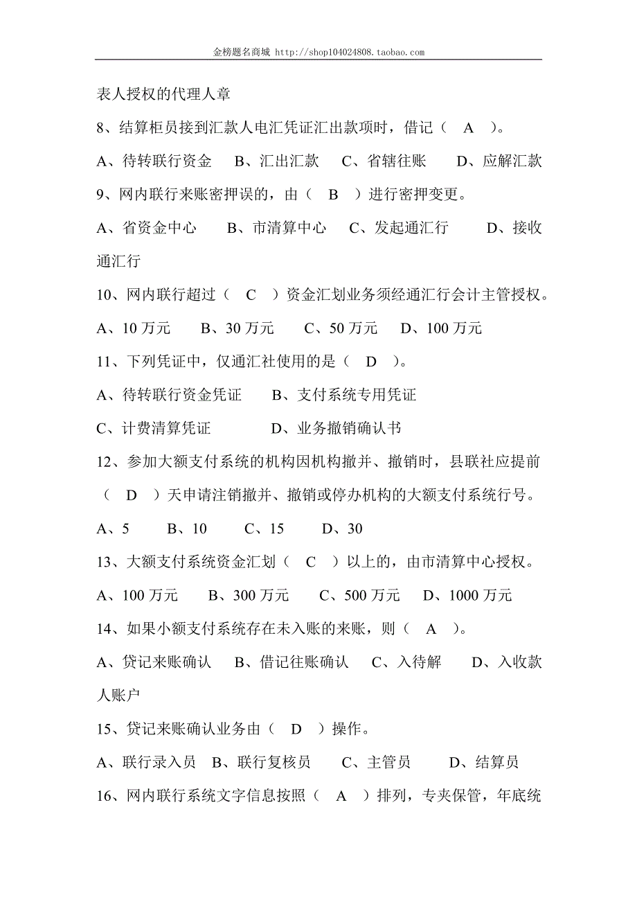 广发银行考试历年试题题库500道_第2页