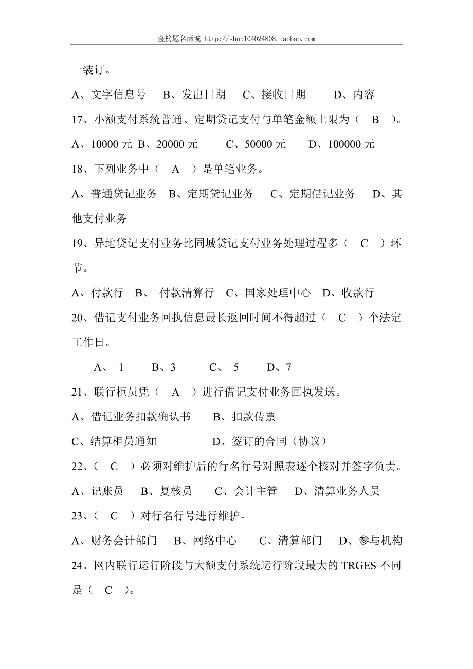 广发银行考试历年试题题库500道_第3页
