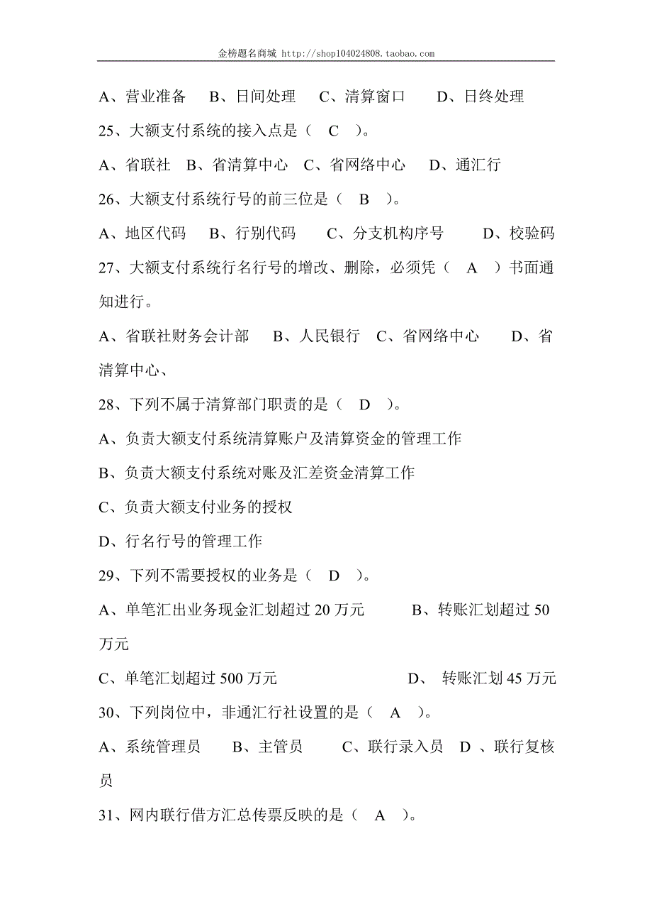 广发银行考试历年试题题库500道_第4页