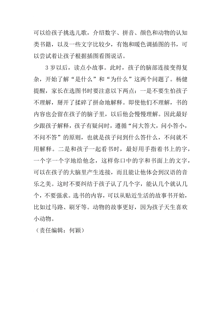 专家教你如何给孩子挑合适的书_第3页