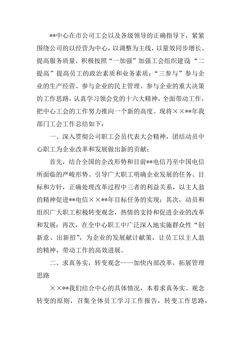 xx年度电信维护部门工会工作总结_第2页