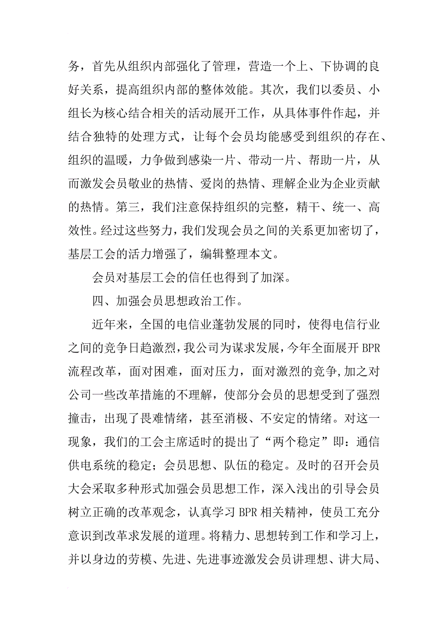 xx年度电信维护部门工会工作总结_第4页