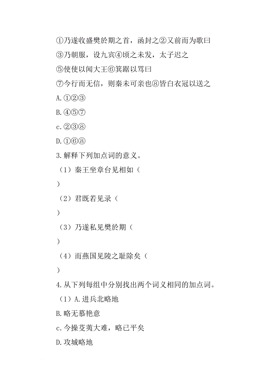 高一语文《荆轲刺秦王》第二课时学案_第2页