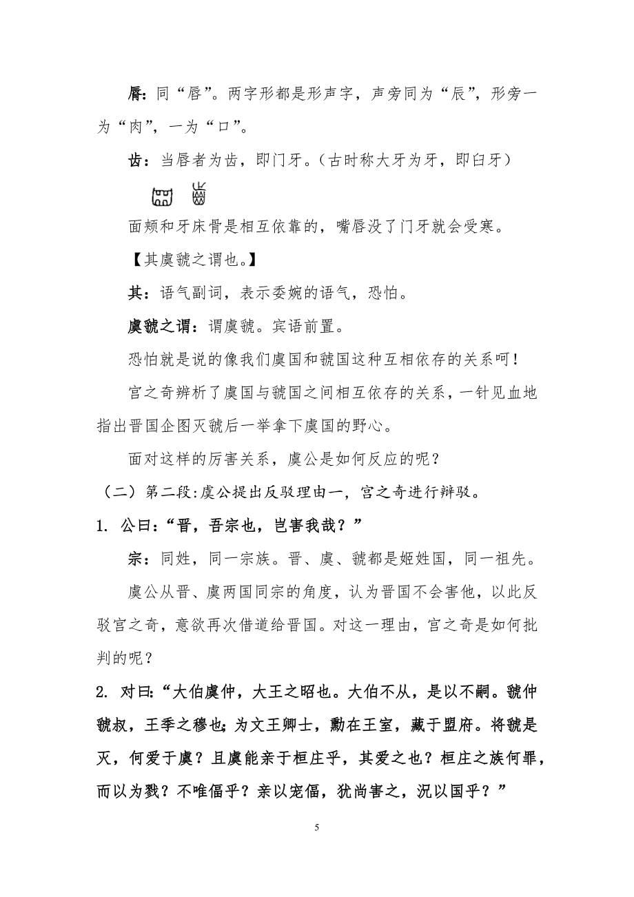 《宫之奇谏假道》上海大学文学院张萍教学设计方案_第5页