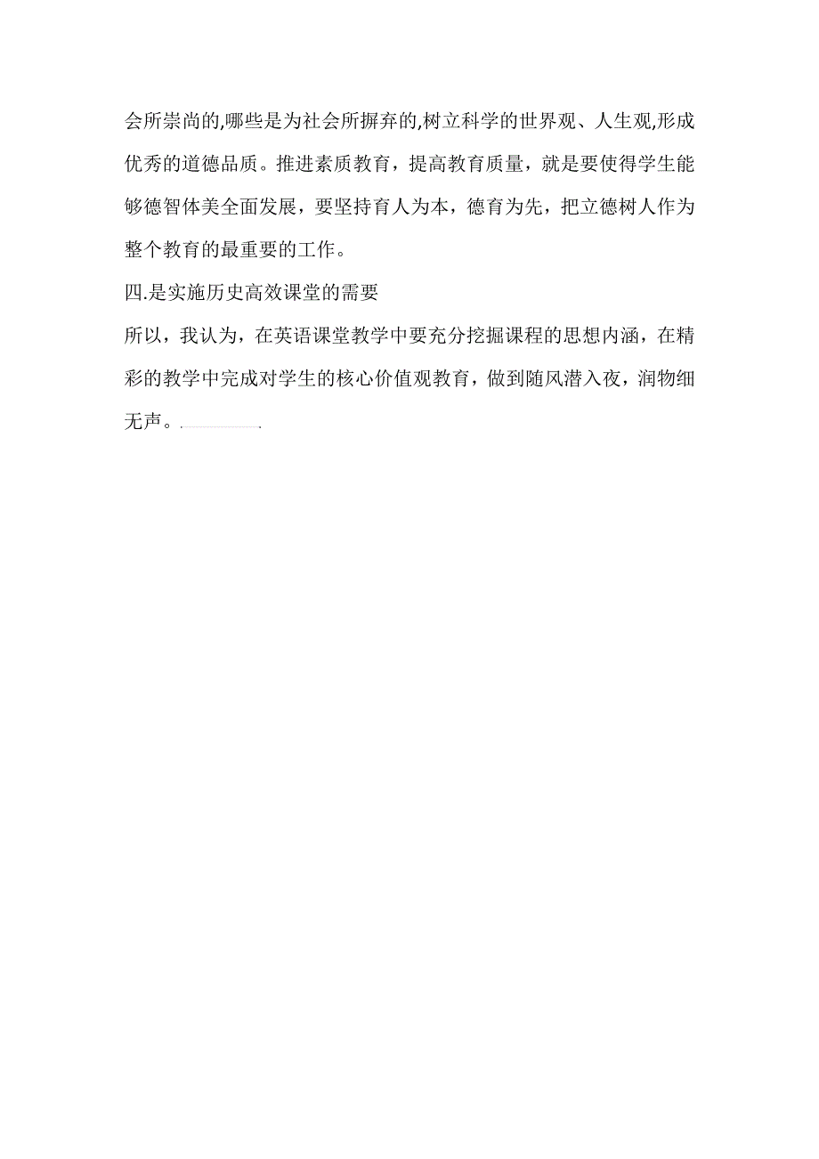 在英语课堂中渗透社 会 主 义核心价值观_第3页