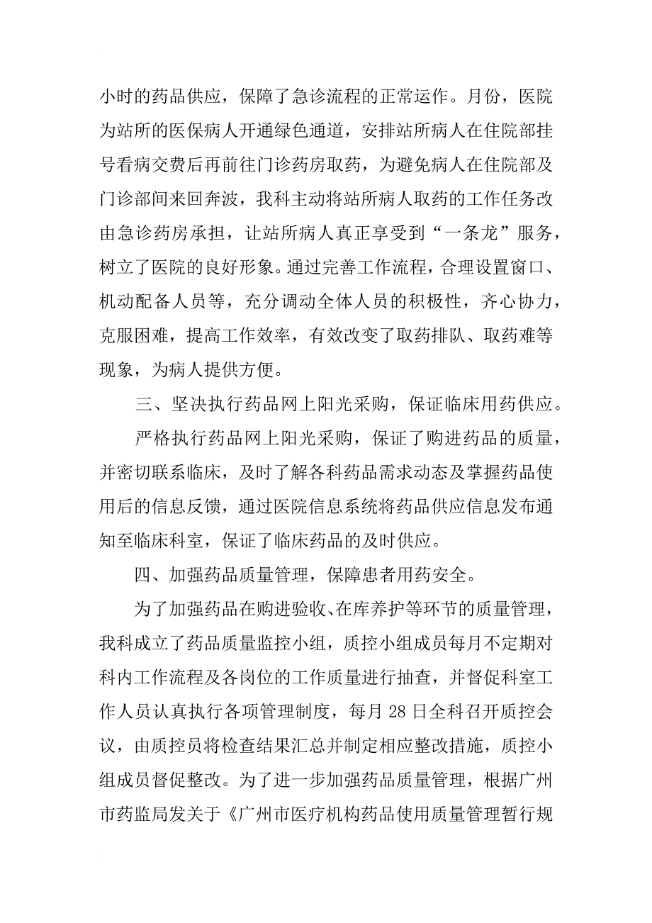 药剂科室年底工作总结_第2页