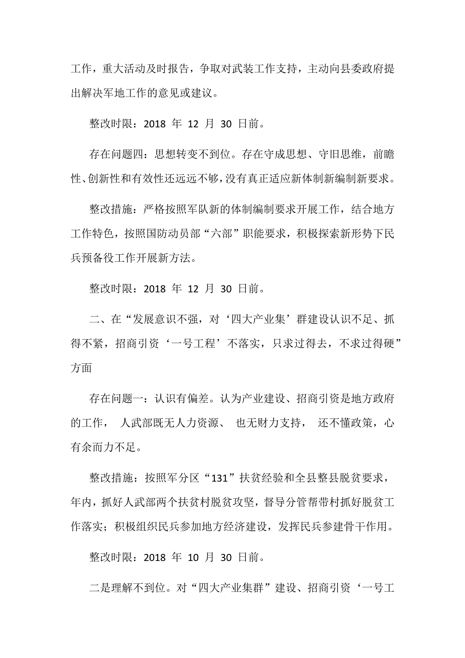 某某人武部部长解放思想、转变作风整改措施_第2页