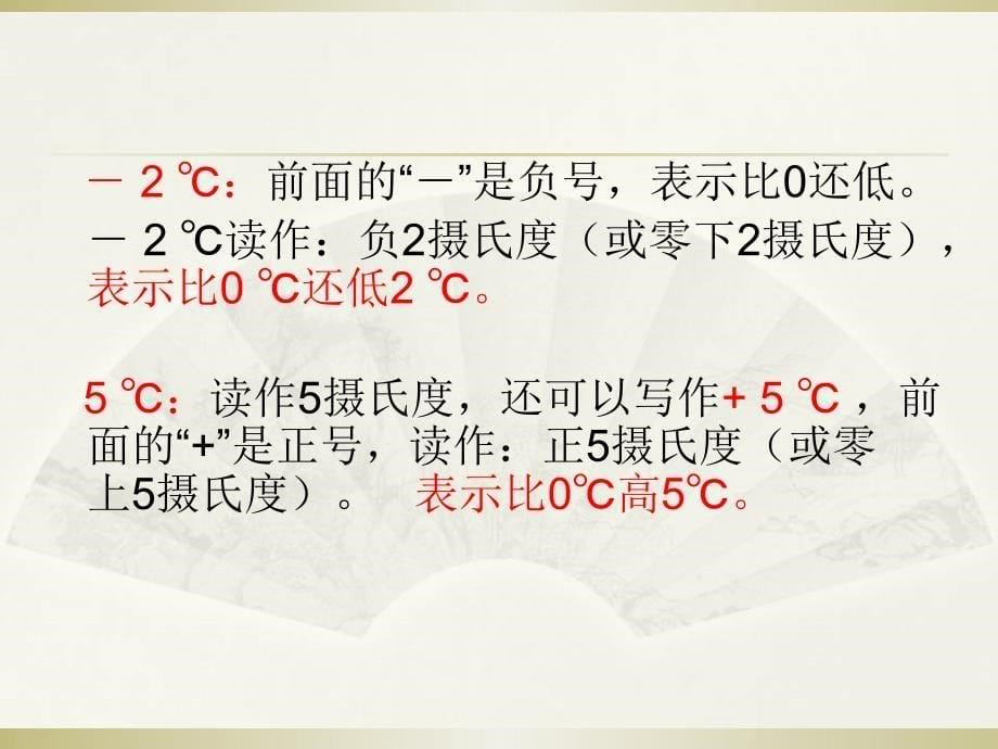 新北师大版四年级《温度》公开课ppt课件_第5页