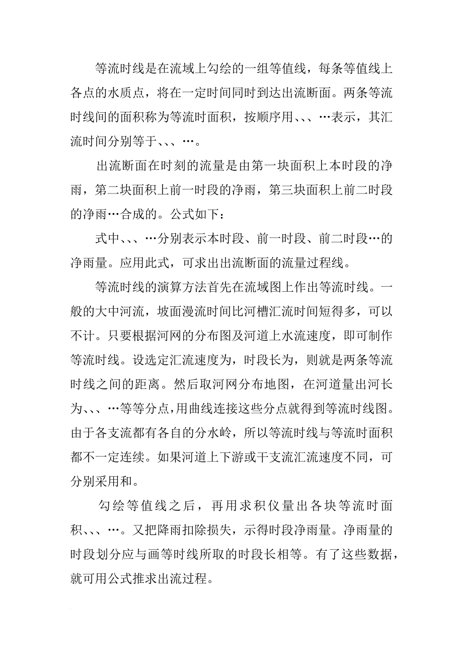 浅谈设计洪水的计算_第3页