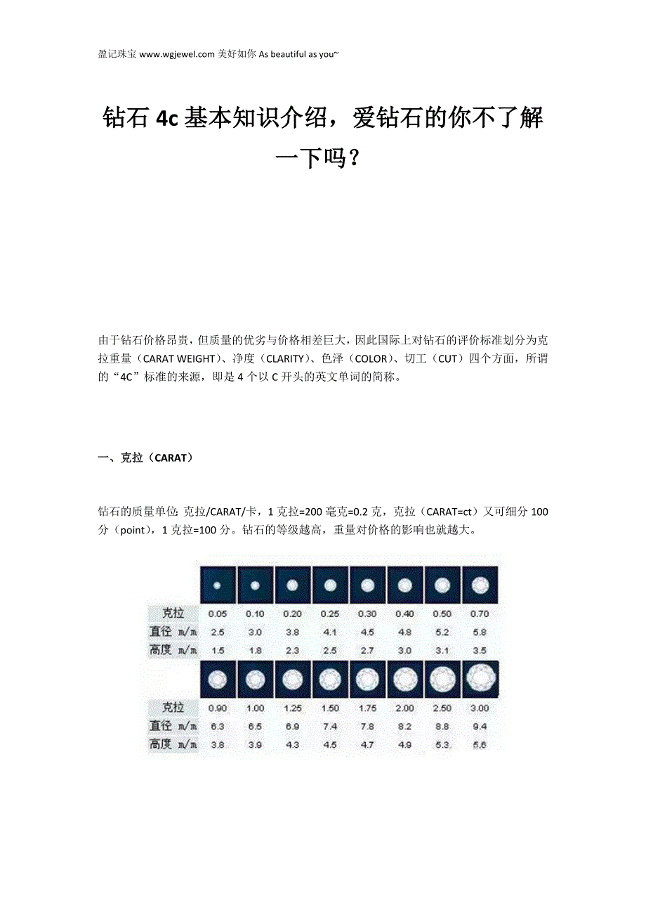 钻石4c基本知识介绍，爱钻石的你不了解一下吗？_第1页