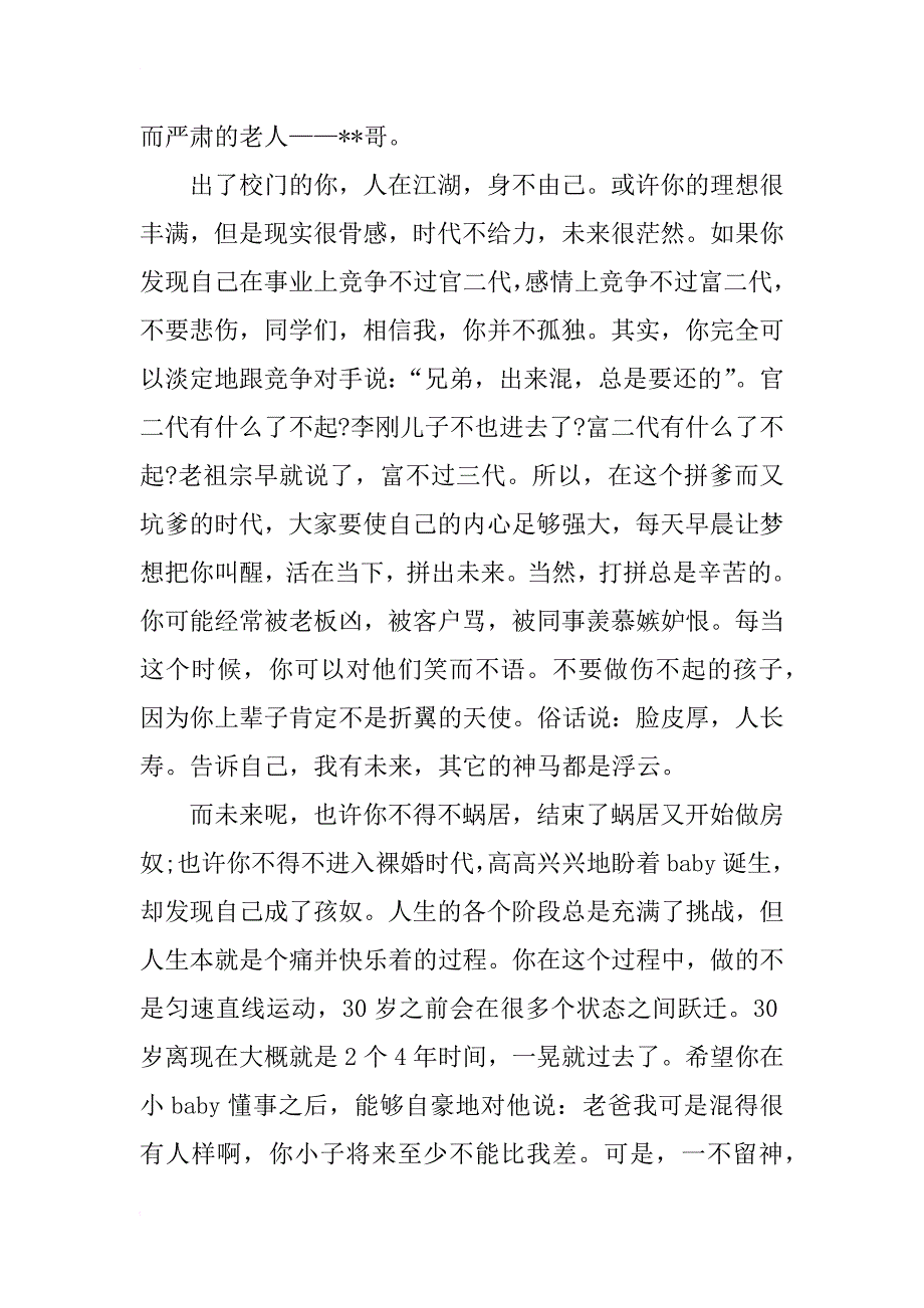 优秀教师大学毕业典礼致辞发言_第2页