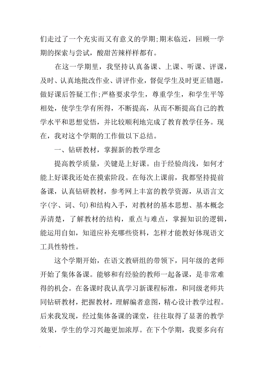 工作总结：二年级语文教师范文_1_第3页