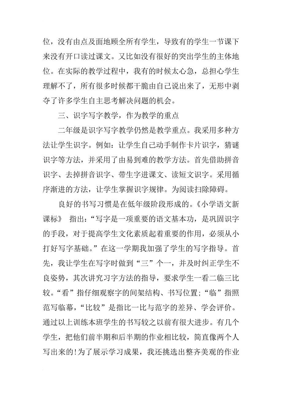 工作总结：二年级语文教师范文_1_第5页