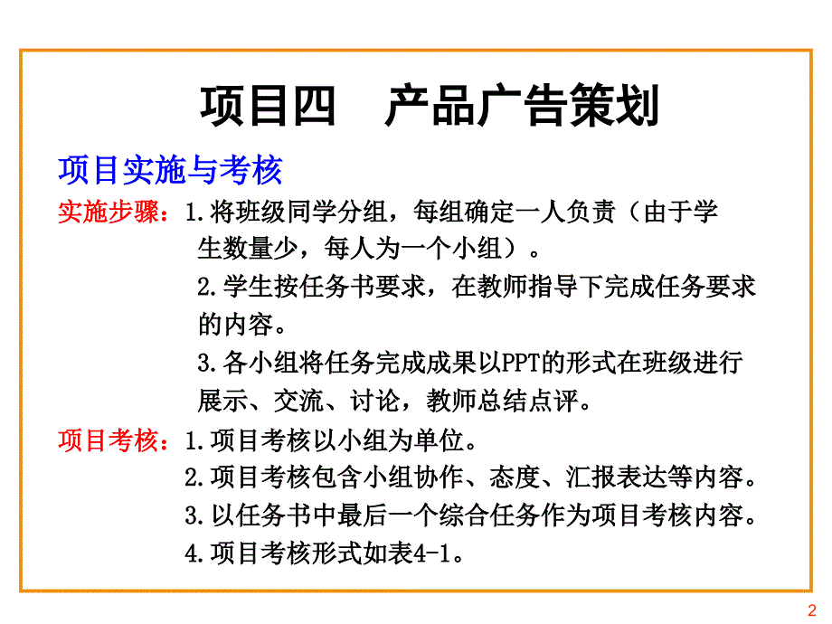 项目四---产品广告策划-2_第2页