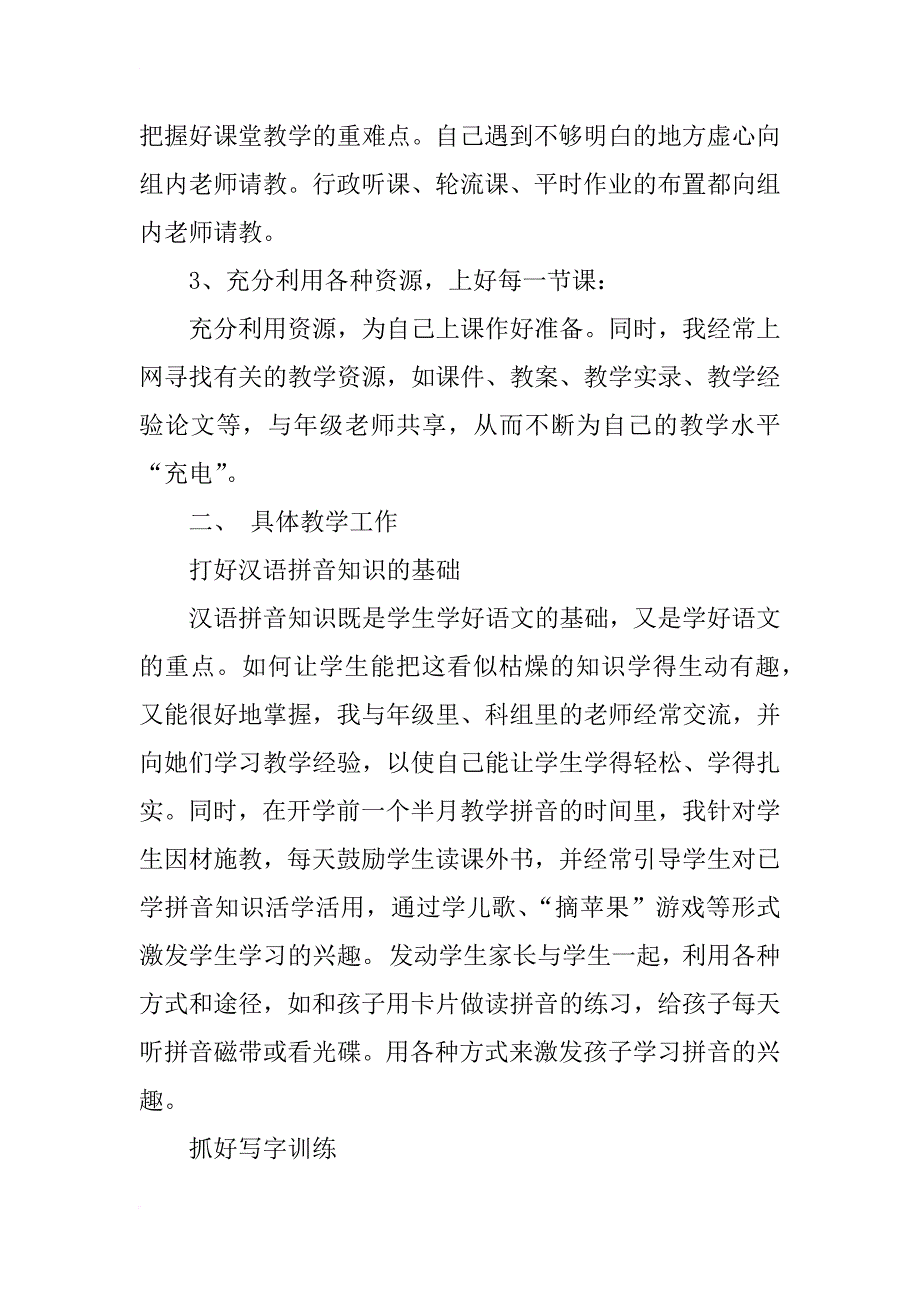 xx年上学期小学一年级语文教学工作总结_第2页