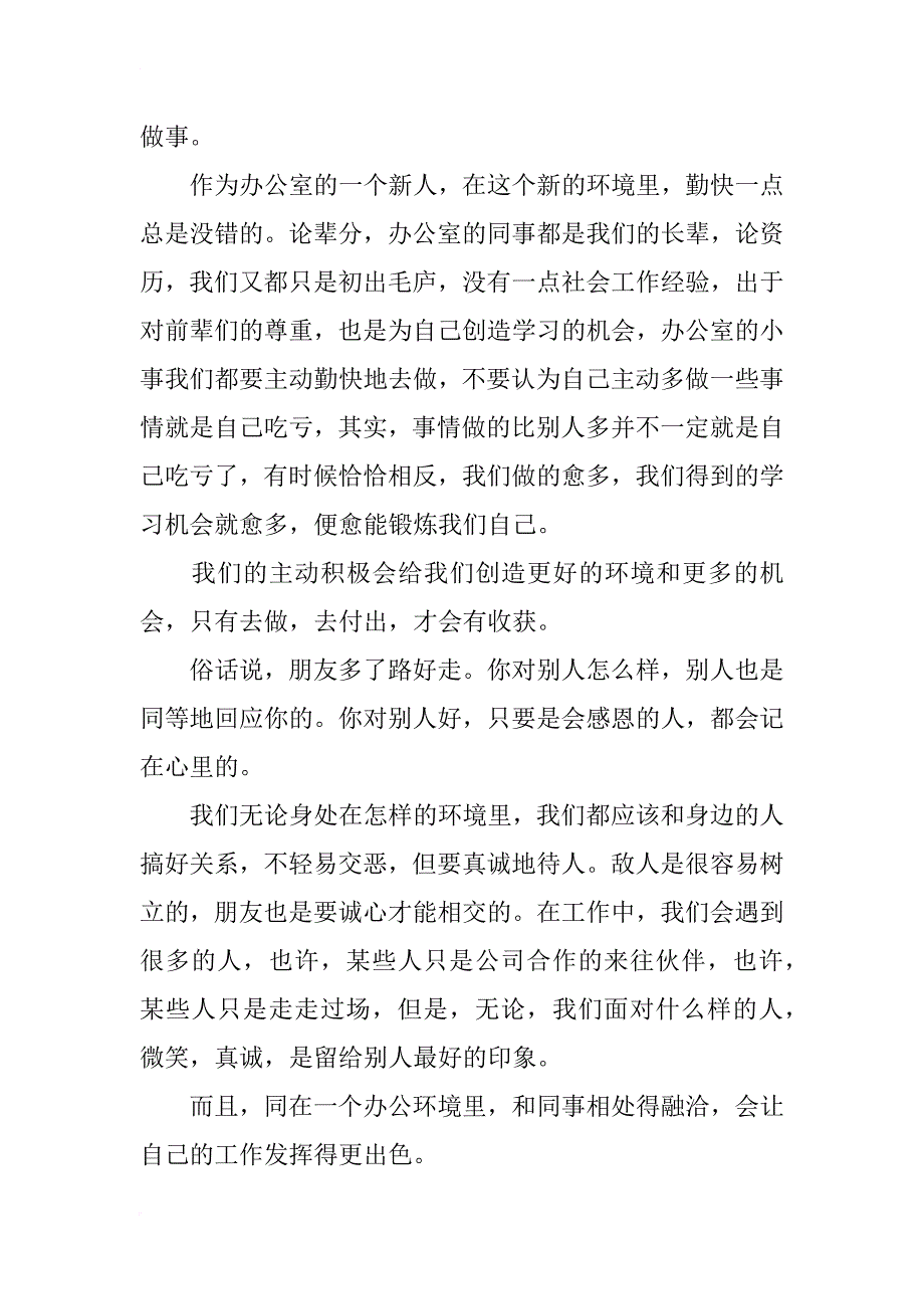 前台文员实习报告范文3篇_第3页