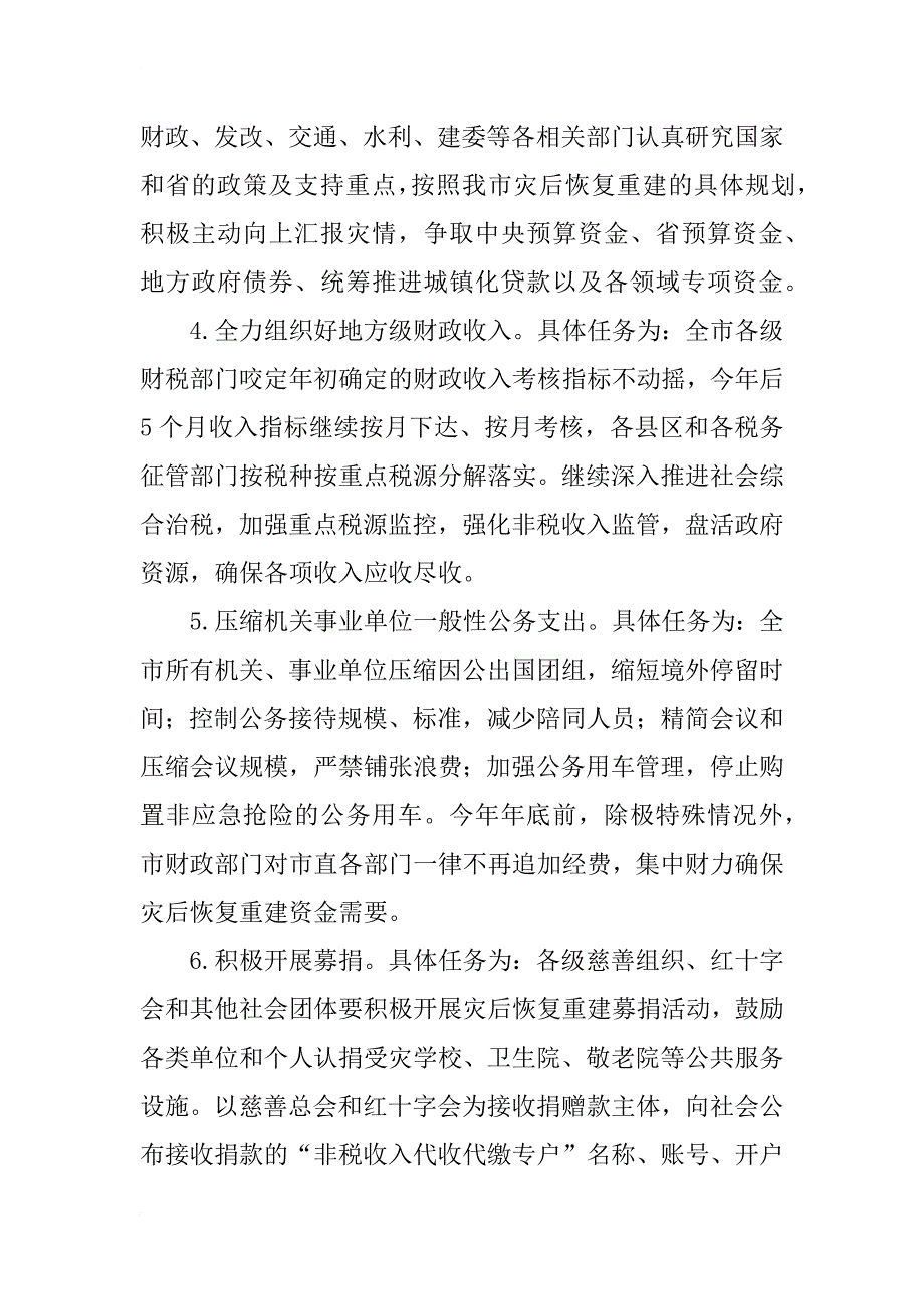 灾后复建筹资使用监管方案2则_第4页