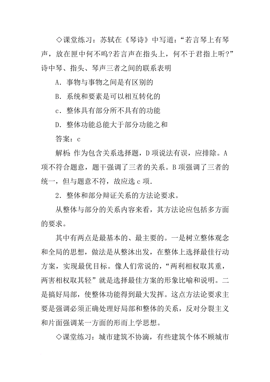 高二政治《用联系的观点看问题》复习学案_第3页